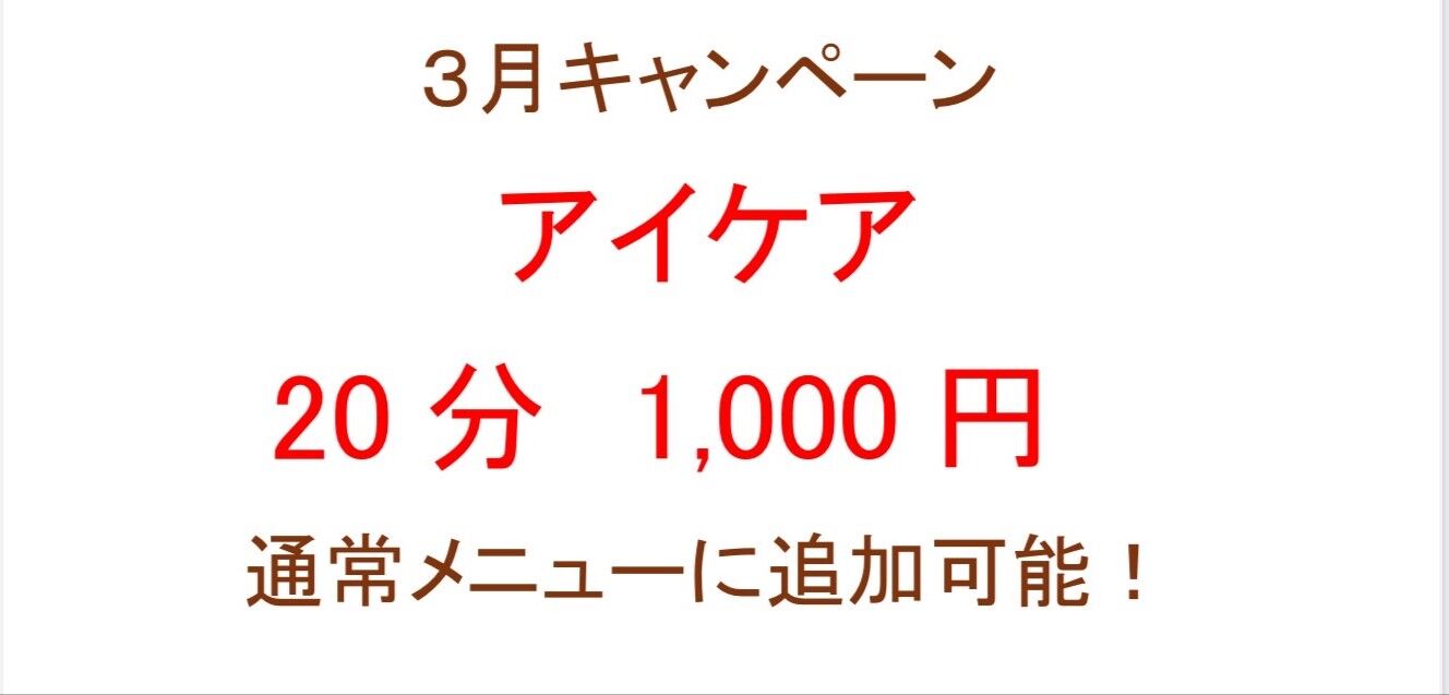 【眼精疲労】にはアイケアがオススメ♪