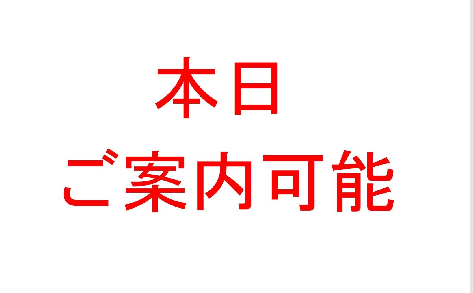 【明日のご予約】可能です♪